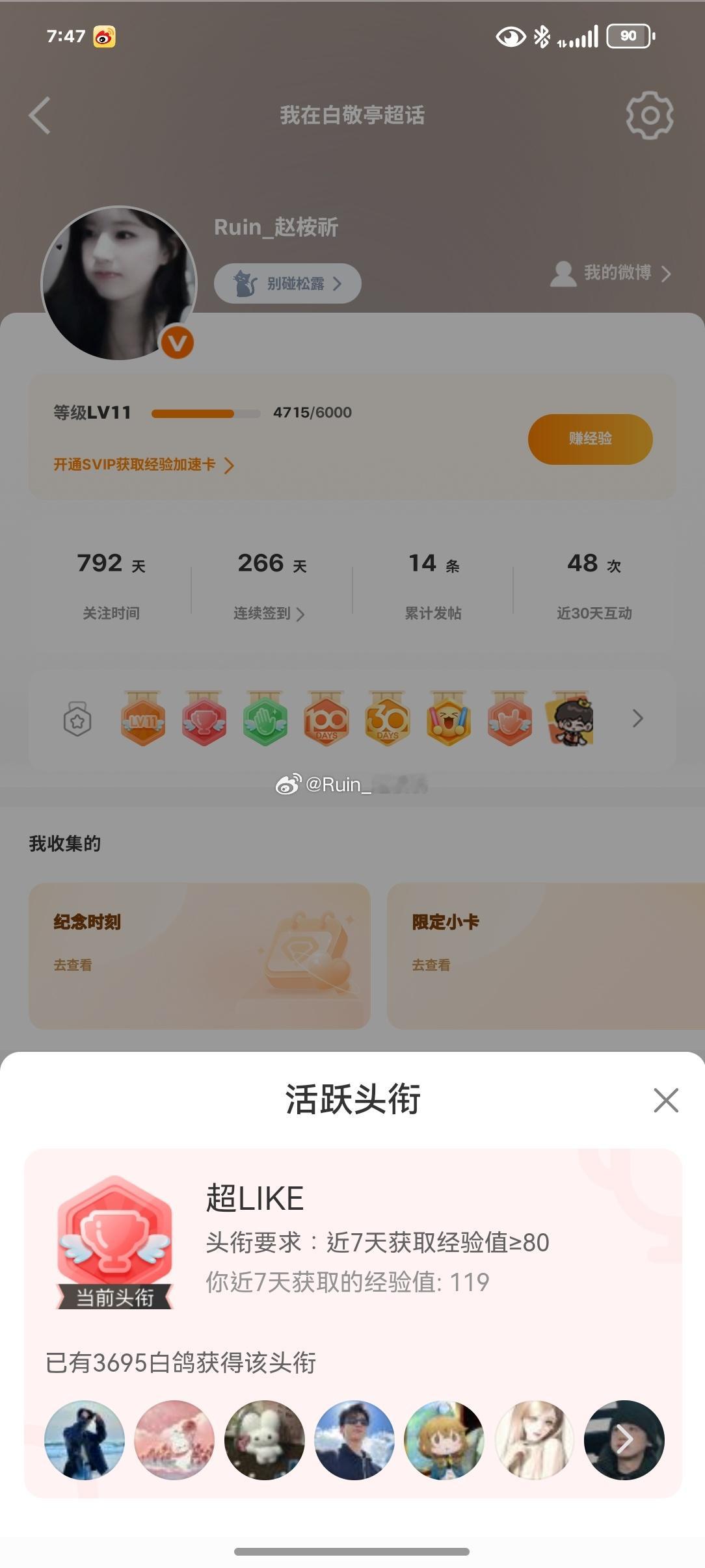 10.16白敬亭超来客 ​  ​​​