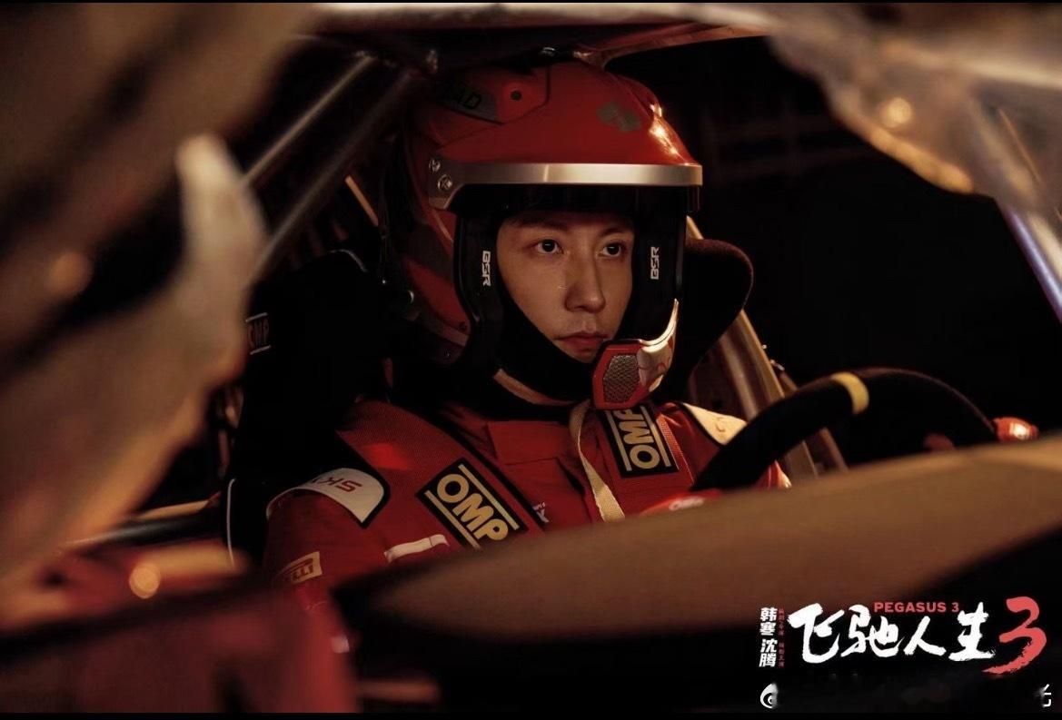 飞驰人生3林臻东到底多有钱全自费参加个人赛就为了争口气，买了会员普拉斯顺带给沈腾