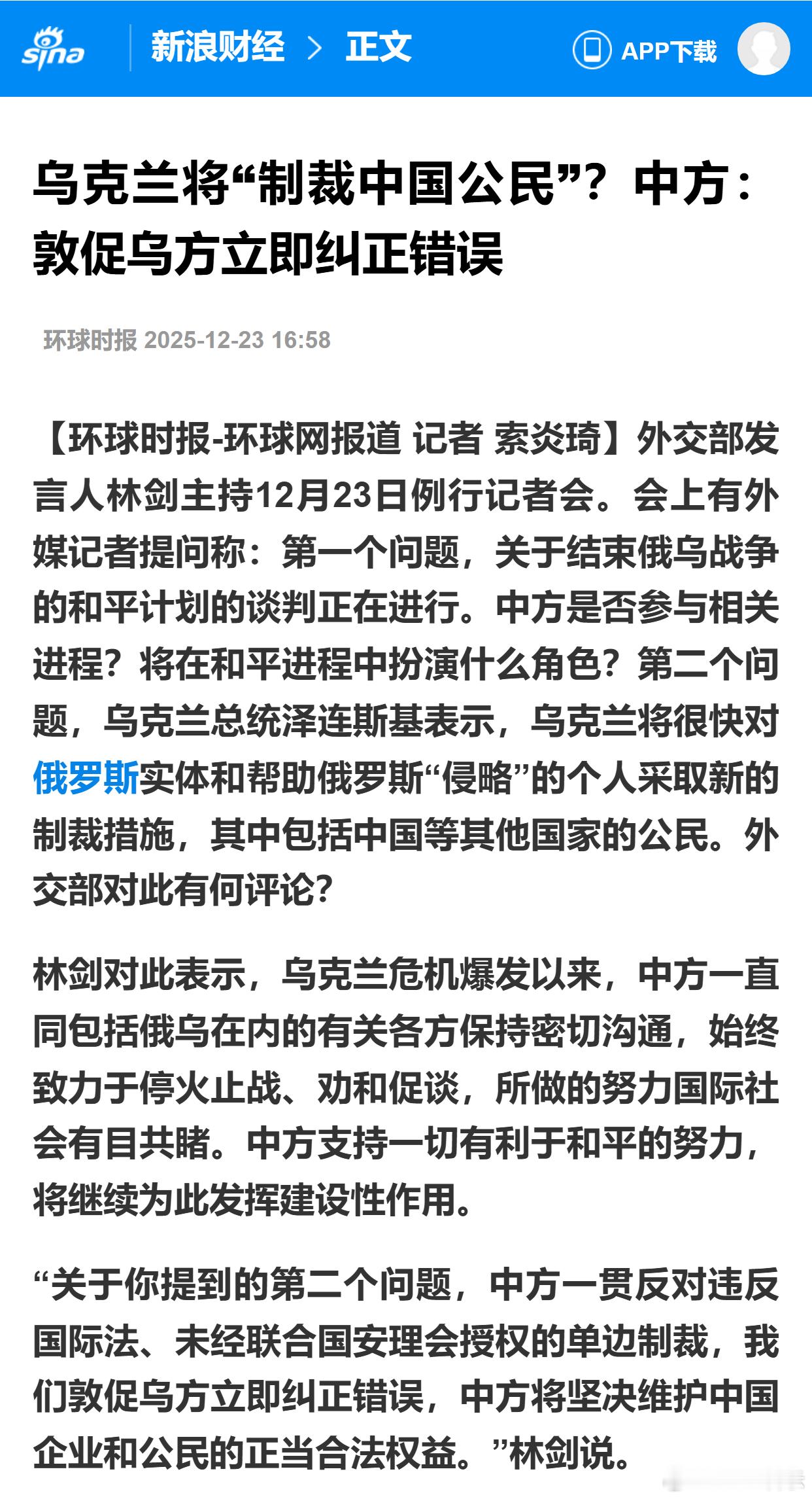 乌克兰将“制裁中国公民”？中方：敦促乌方立即纠正错误 