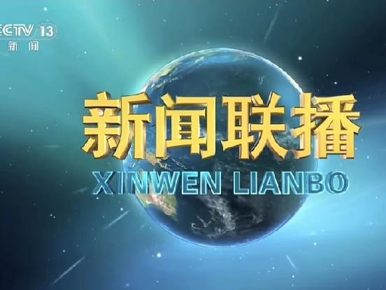 果不其然。
有分析认为，中国昨晚通过新闻联播开场，等同于突然宣布了一个鲜明态度：