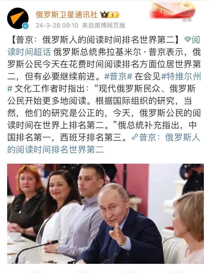 俄罗斯总统普京表示，俄罗斯公民今天在花费时间阅读排名方面位居世界第二，但有必要继