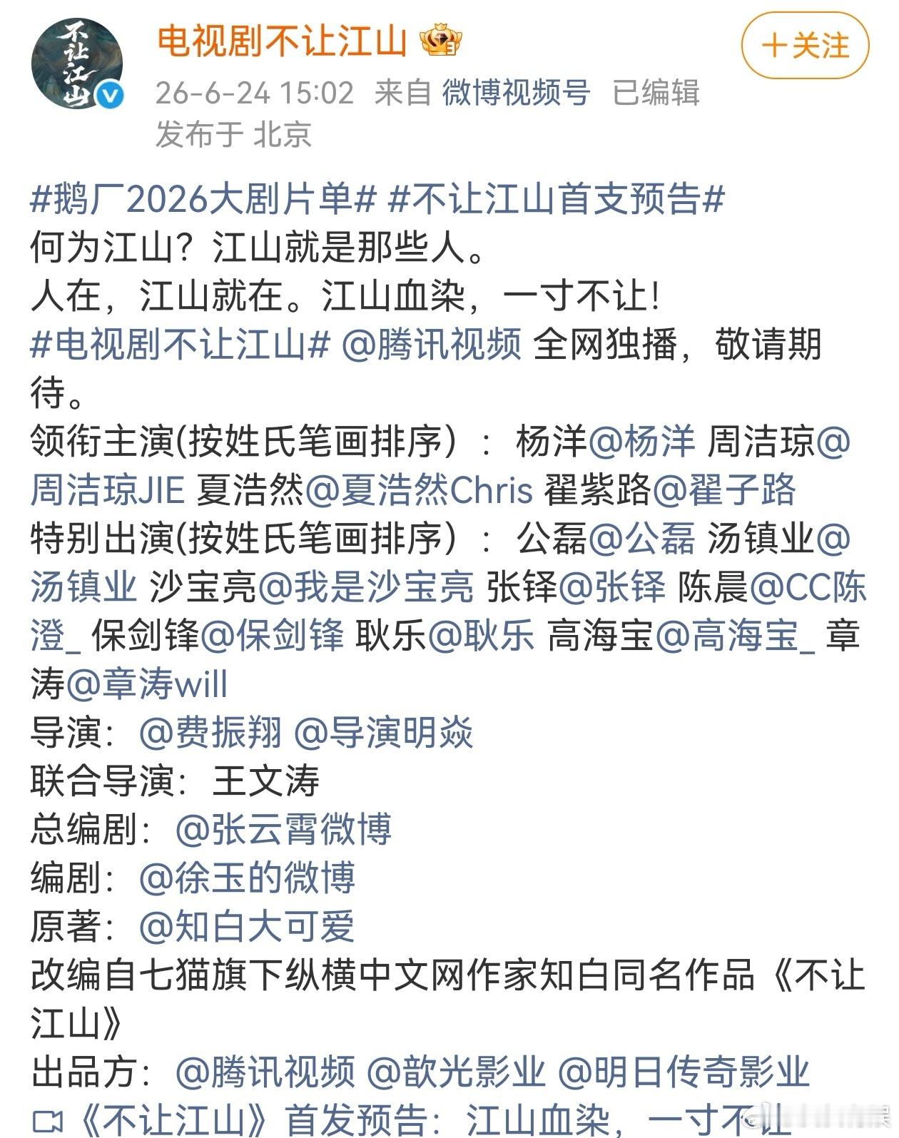 不让江山领衔主演咋这么多，是要搞群像吗？怪不得杨洋粉丝要维权