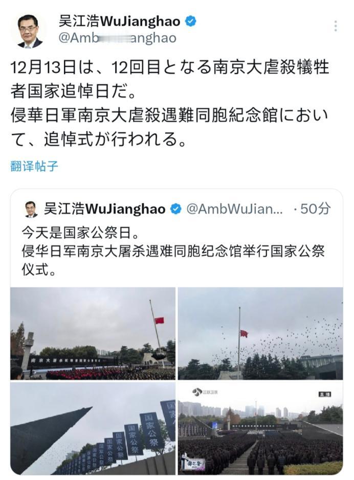 12月13日，中国驻日本大使吴江浩发文：“今天是国家公祭日。侵华日军南京大屠杀遇