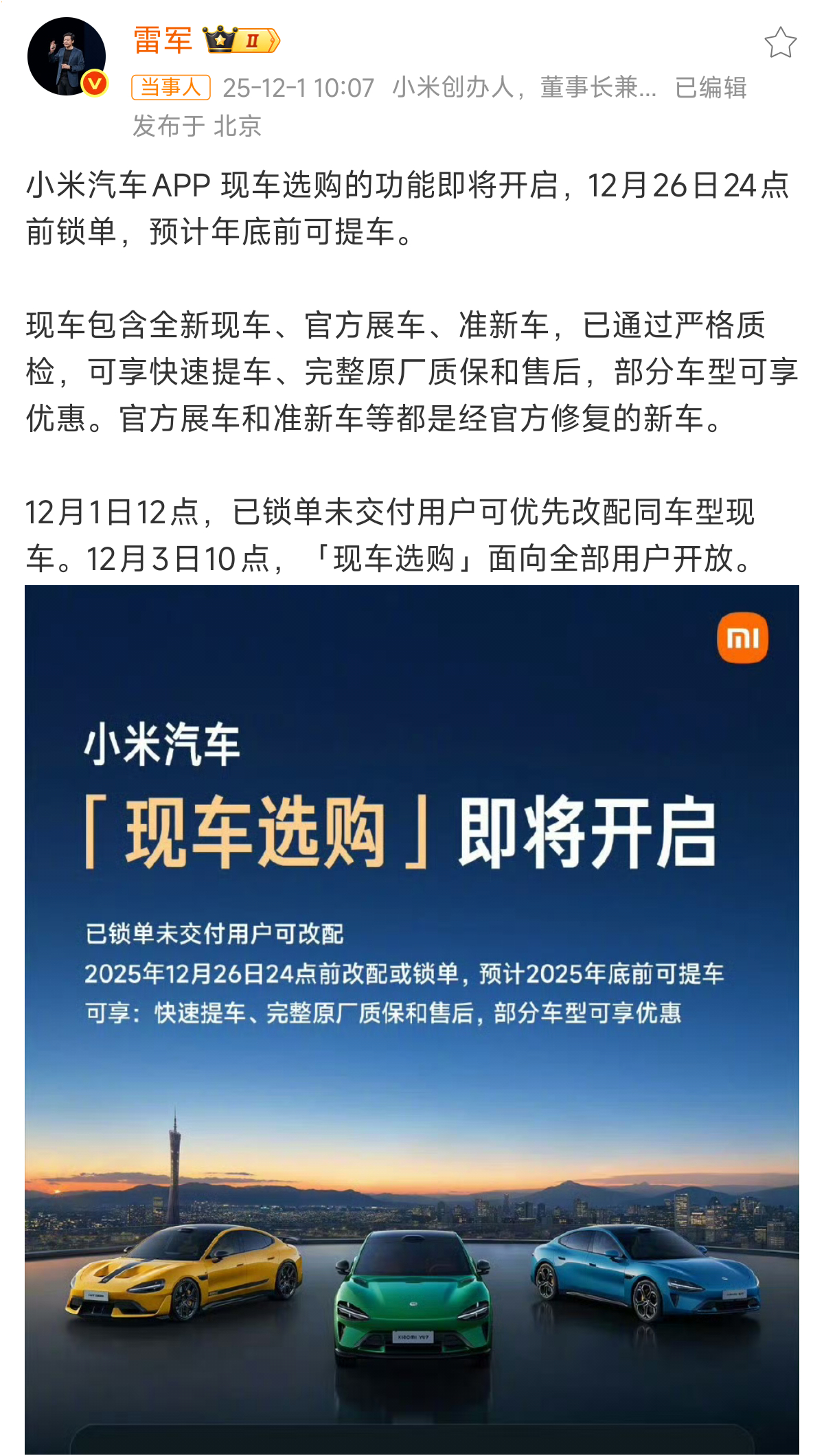 小米汽车现车选购即将开启小米汽车宣布:现车选购即将开启，现车包含全新现车以及官方