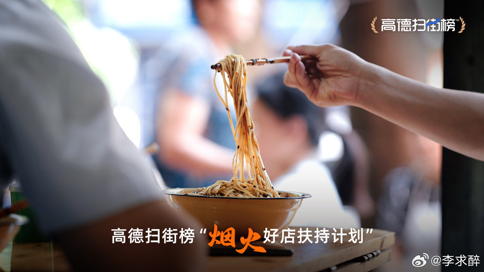 高德扫街榜上线1天用户超4000万高德扫街榜上线首日成最大美食榜哇塞，上线仅仅一