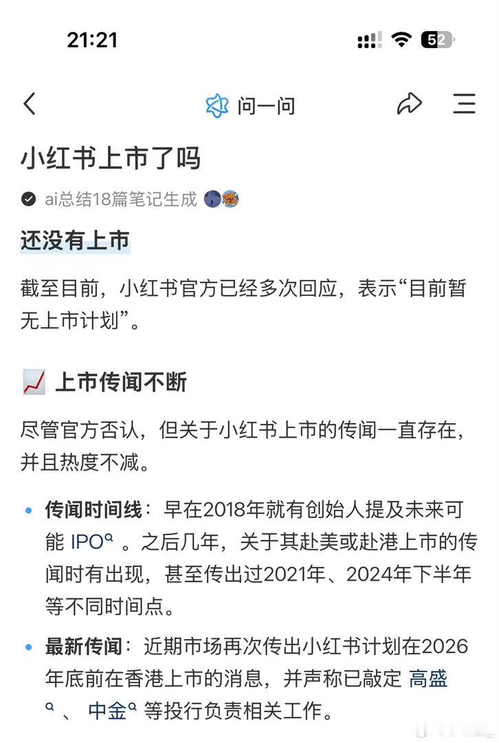 小红书前高管向港交所实名举报 这个话题词看得我满头问号。请问那些言之凿凿说内部爆