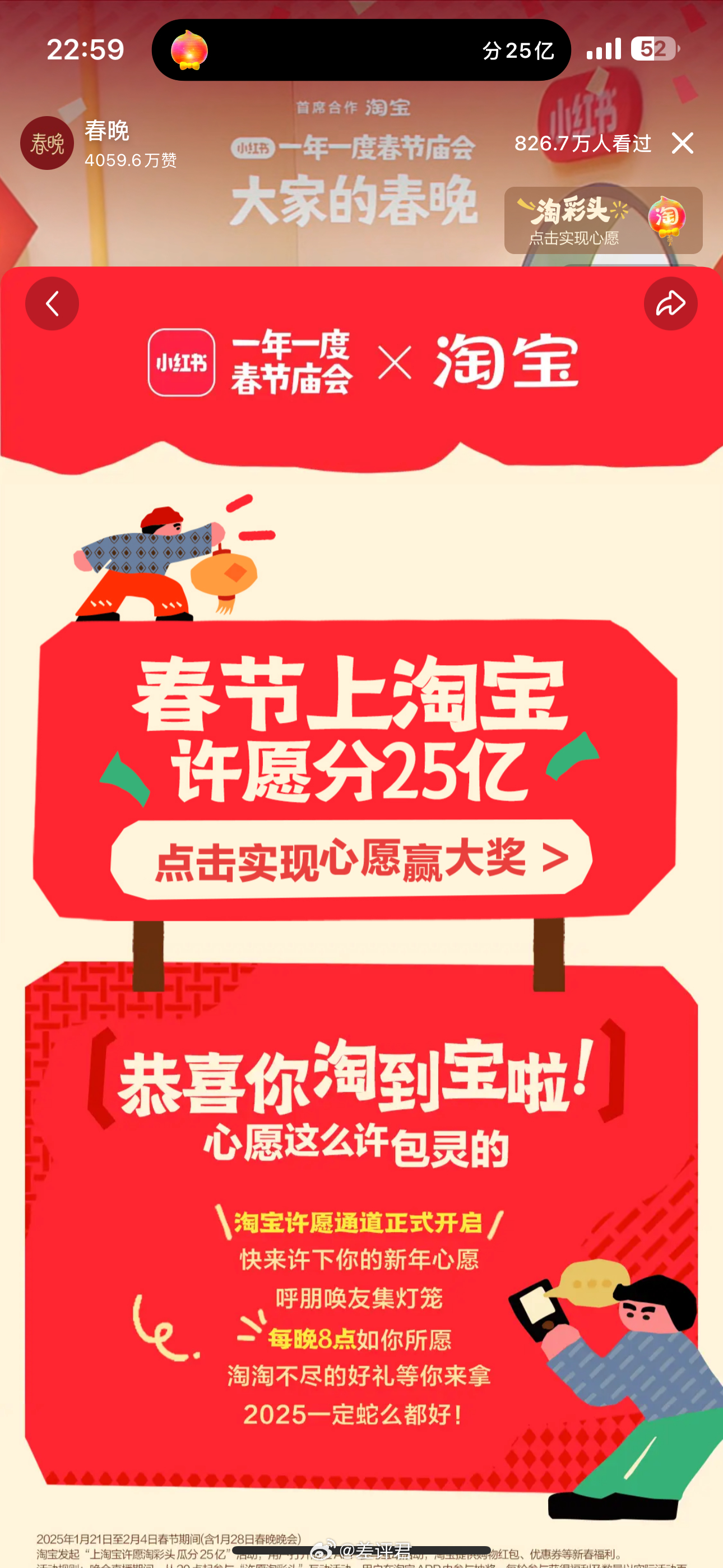 #春晚# 淘宝真的给的太多了，今天互联网全打通[doge] ​​​