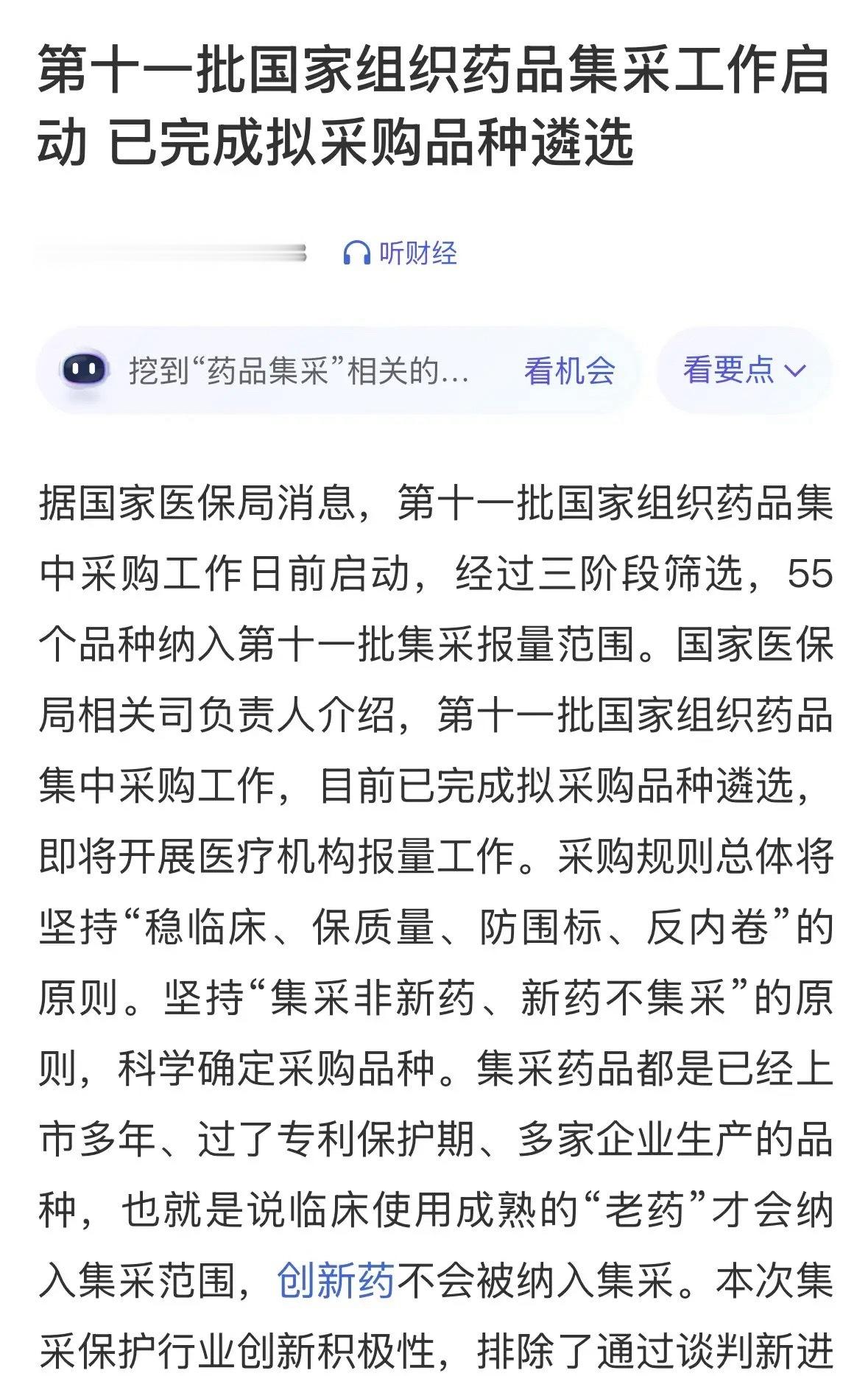 创新药板块又逆势大涨超3%，场外基金净值创历史新高今天盘后又迎来重磅政策利好消息