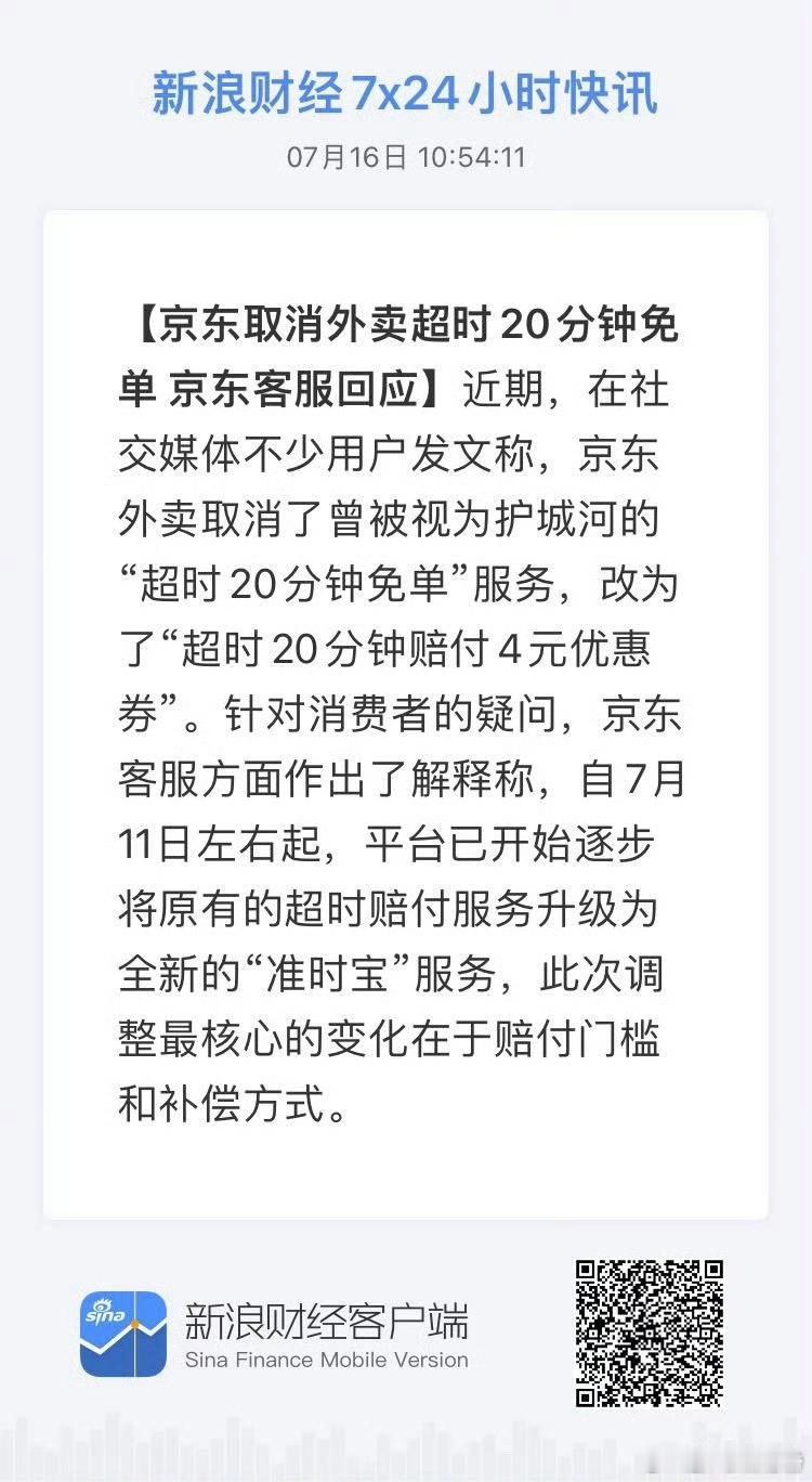 京东取消外卖超时20分钟免单 当时京东采取外卖超时20分钟免单就是一种促销方式，