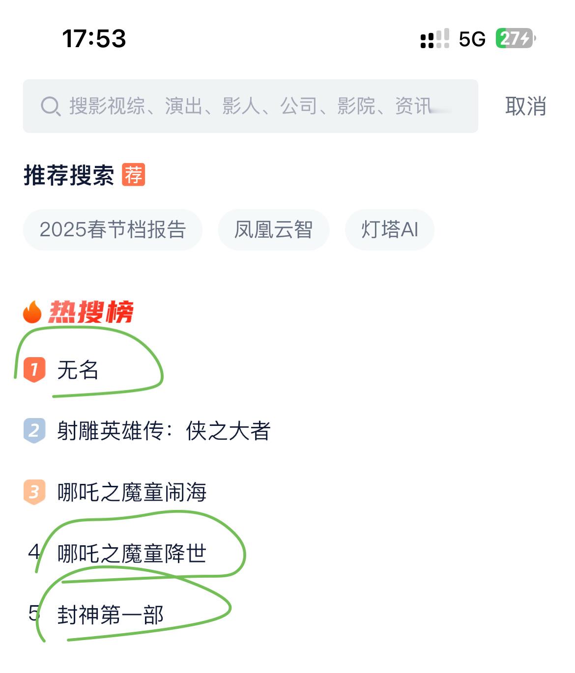 笑死，恭喜《无名》被顶到了灯塔热搜榜第一[允悲] 