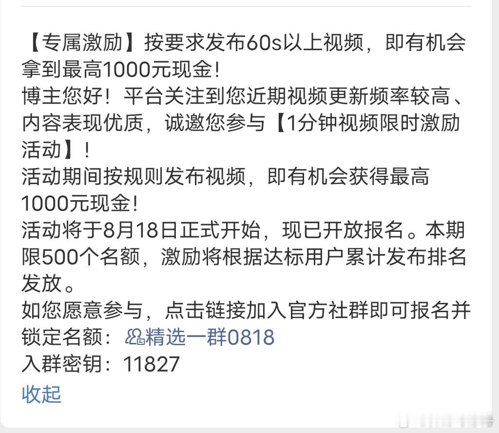 当我以为能赚钱的时候 这个群直接满人了