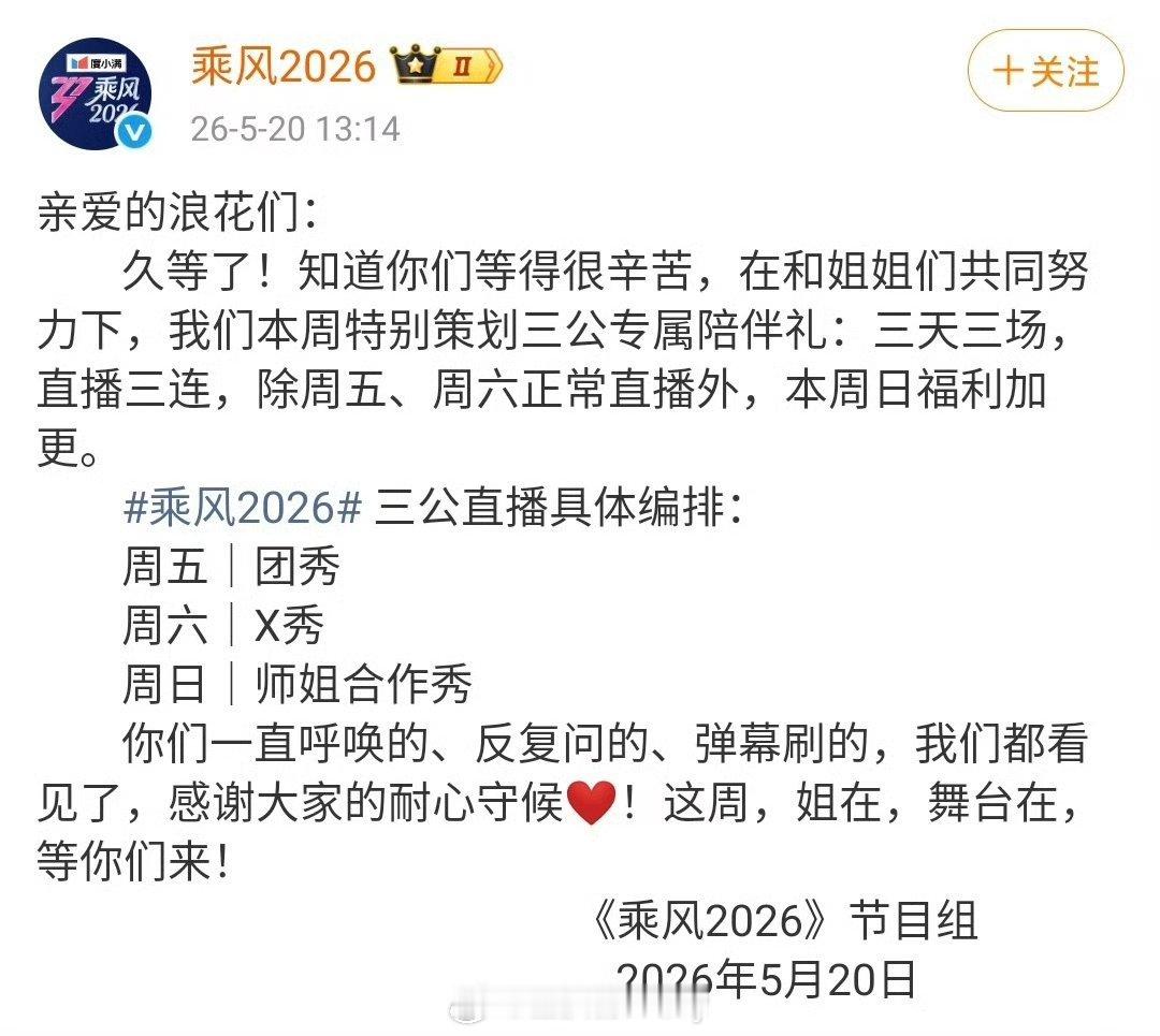 浪姐卡点5201314发博浪姐卡点发博 节目组还挺浪漫啊