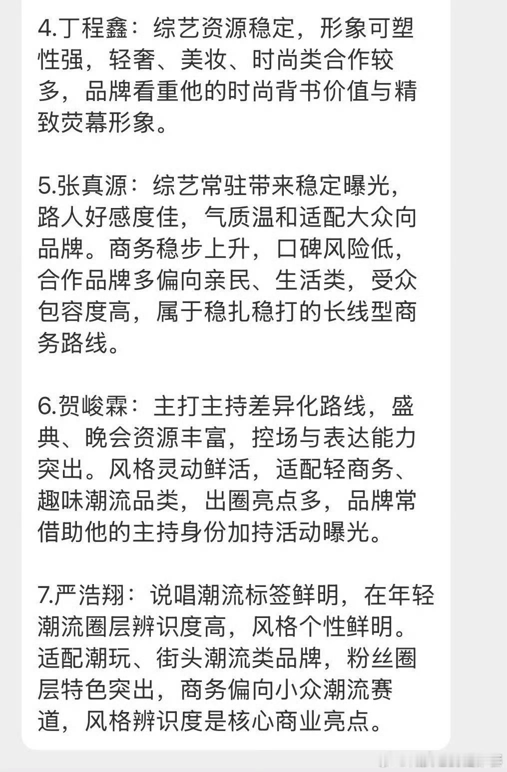 时代少年团的商业价值时代少年团商业价值排名来聊聊时代少年团队内商业价值，马嘉祺，