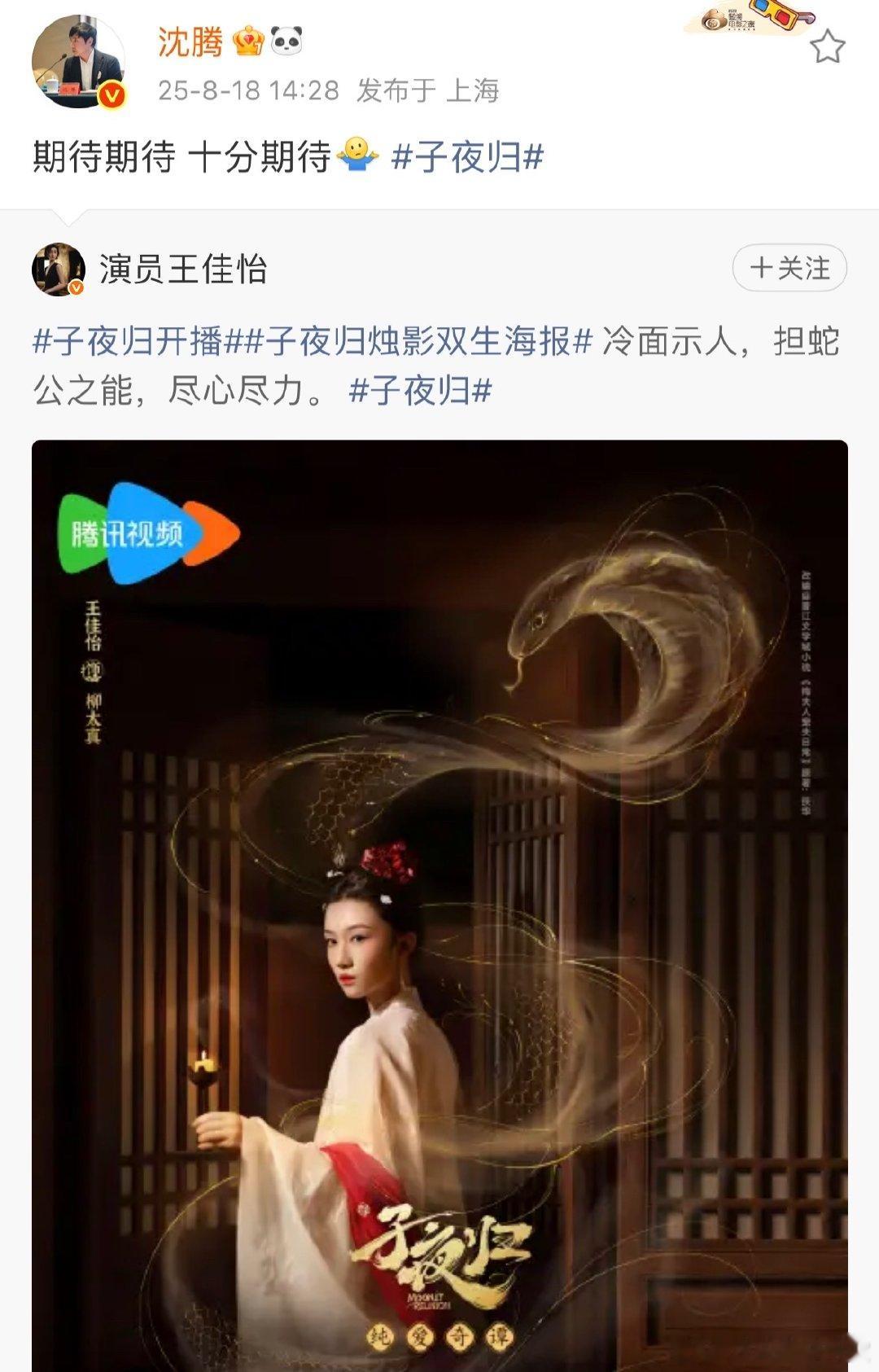 沈腾宣传王佳怡新剧沈腾为王佳怡新剧宣传沈腾宣传王佳怡新剧《子夜归》，宣传小能手实