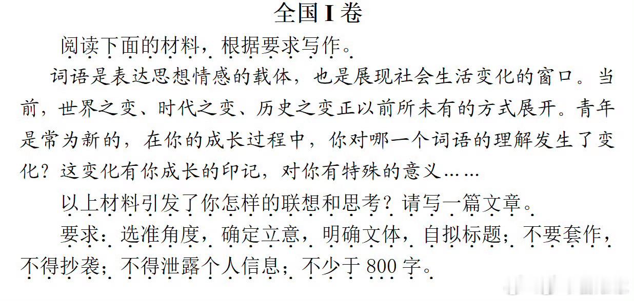 高考作文我的天！怎么感觉每年作文难度都在增加，给人一种好写又无从下手的感觉！看题