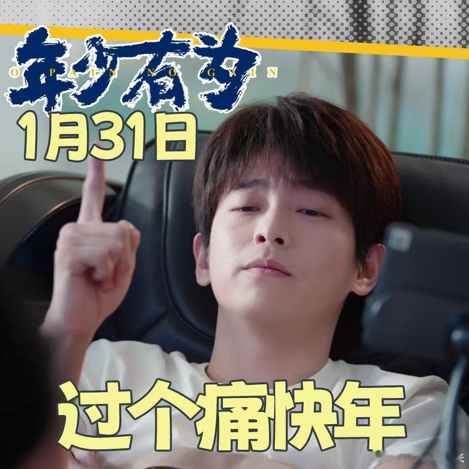 年少有为共享笑点电视剧年少有为 啥也不说，为这份声明锁死1.31！这年头能承诺共