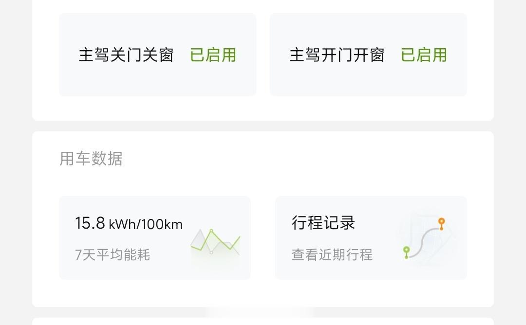 小鹏G9 的用车数据，新增行程记录功能。

自动记录每次开车的里程和智能驾驶占比