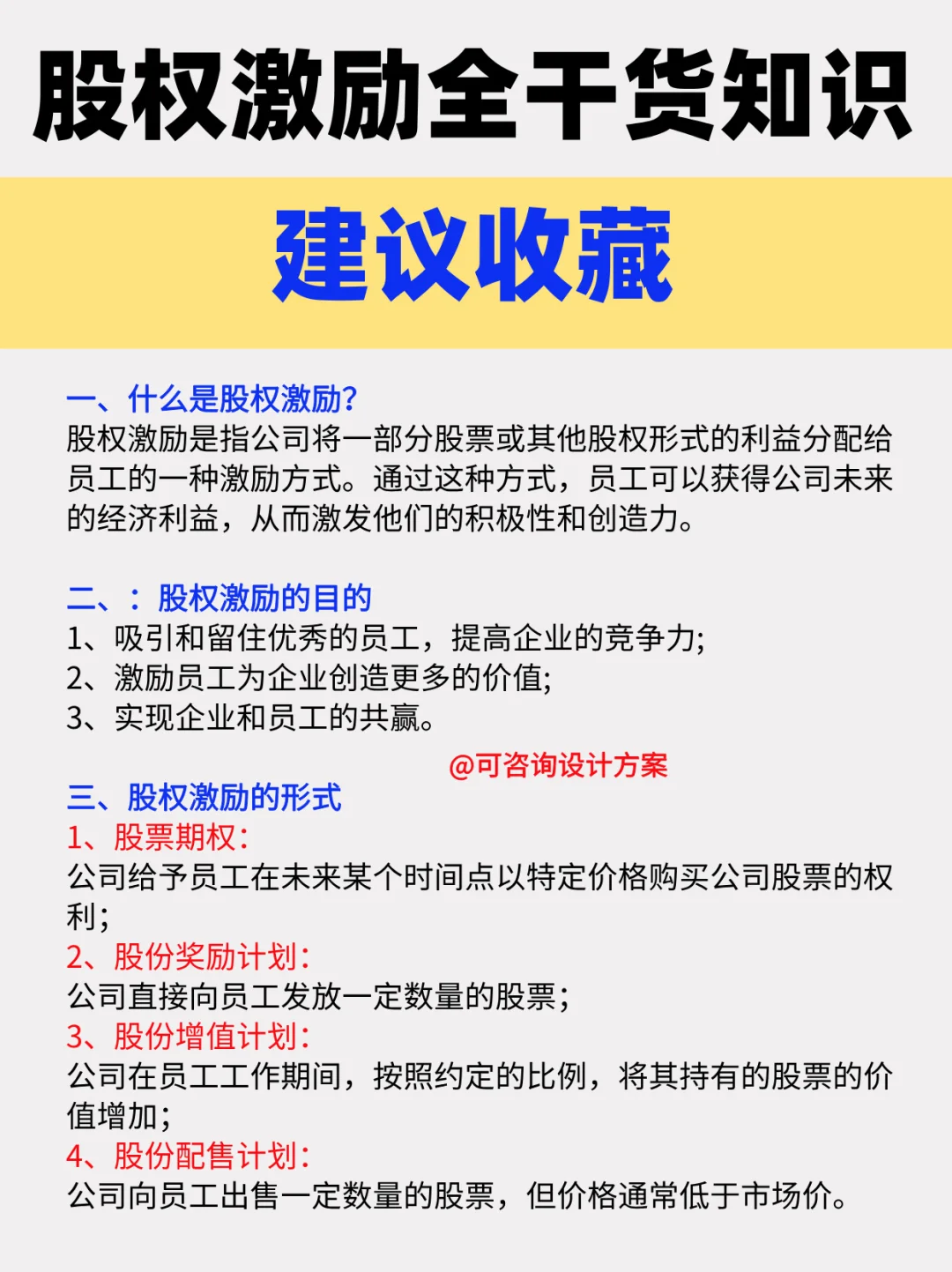 股权激励全干货知识，建议收藏✨