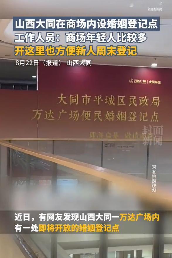 结婚登记或不需要户口本、婚姻登记点开在商场里，冲动的风险有人负责吗？