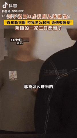 江苏苏州，一女子和老公正在睡觉，不料，一名陌生醉酒的男子闯入家里面，还直接脱衣服