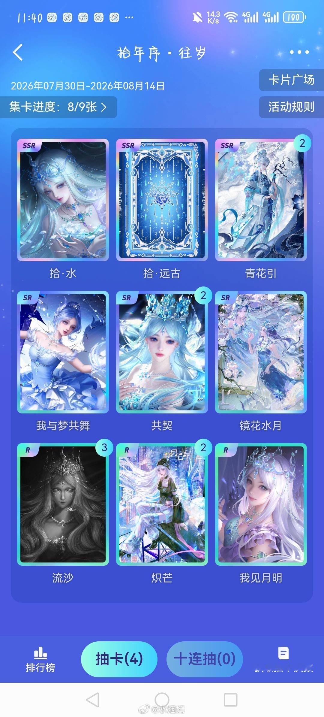 叶罗丽冰公主🧊冰公主清霜隐絮蹲蹲3换2你看这世间的苦与甜，哪一样不是走失的缘。