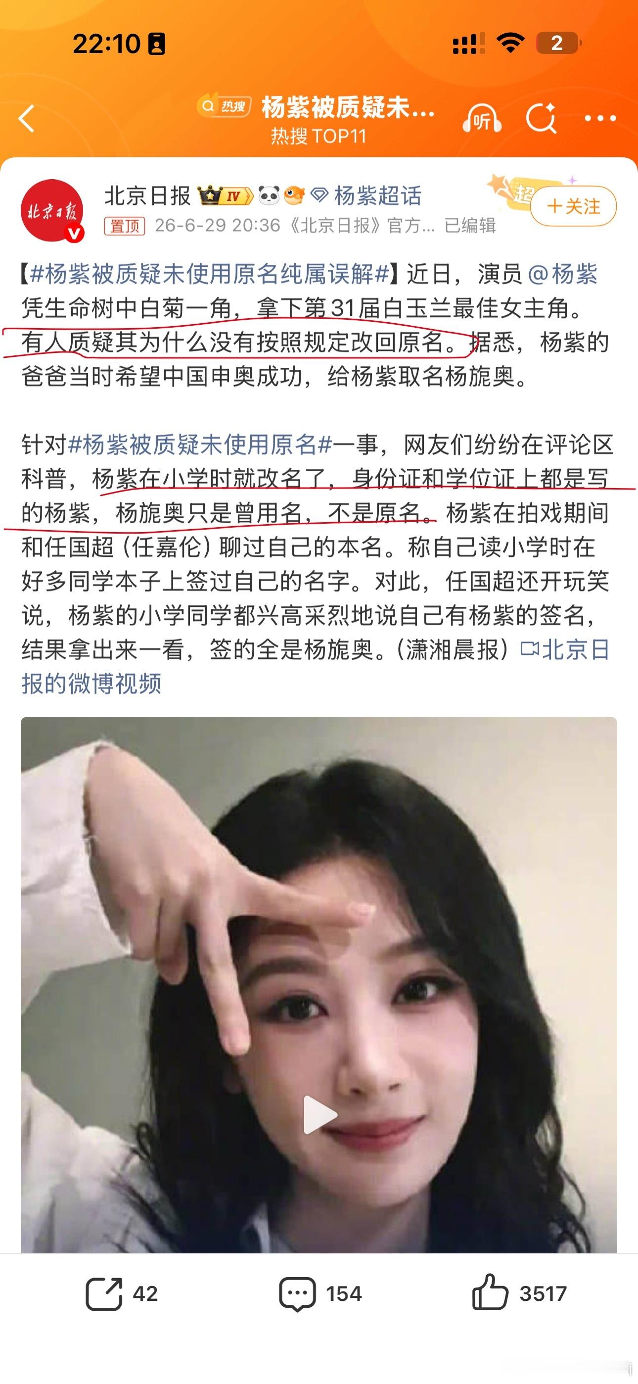 杨紫被质疑未使用原名看完原文已力竭，真的没招了吗 