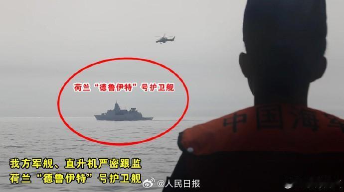 5月27日以来，荷兰“德鲁伊特”号护卫舰舰载直升机非法侵闯中国西沙领空，一直到6