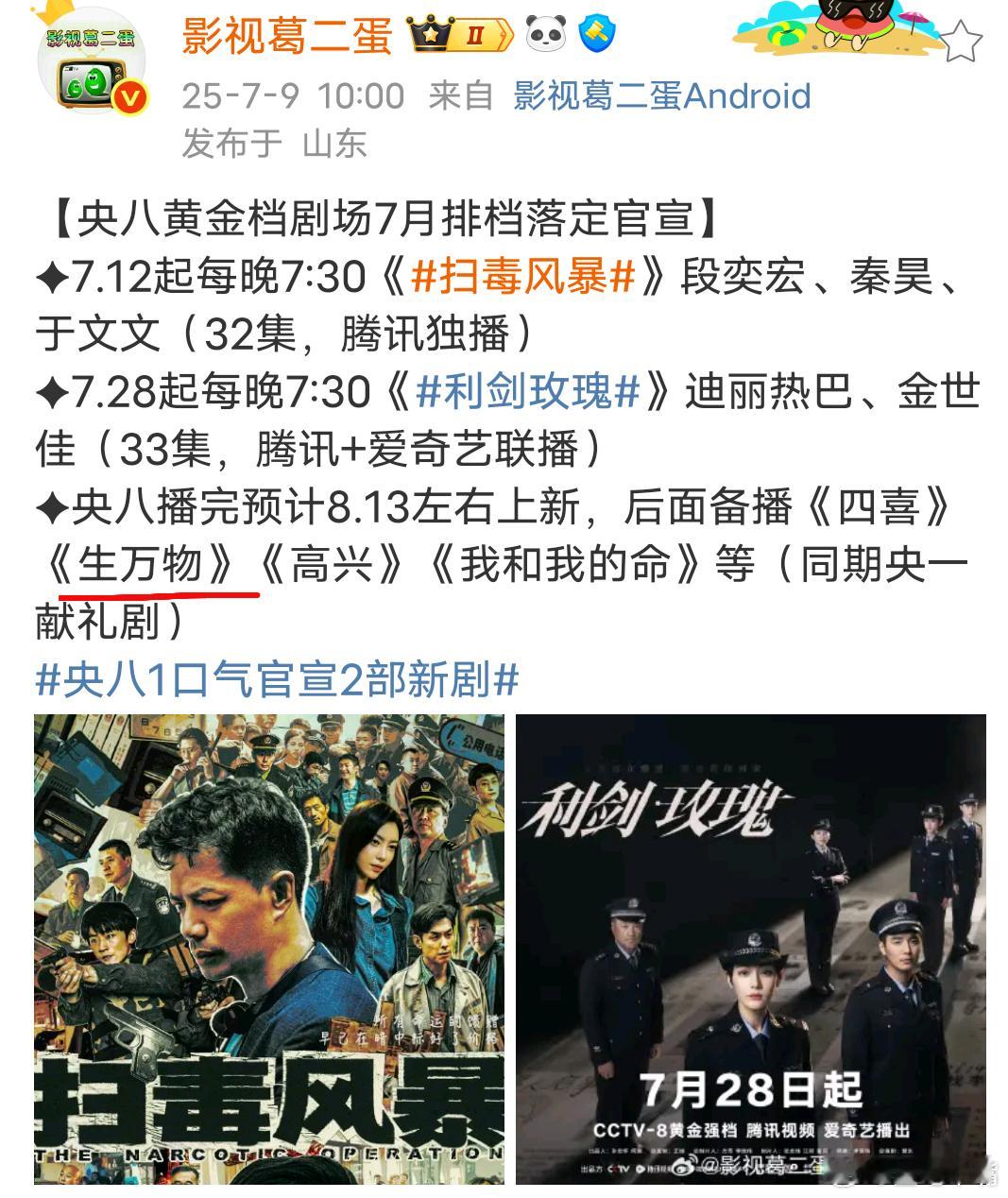 生万物插播一条消息！杨幂《生万物》很可能去央八了！央一接下来主要是献礼剧为主！最