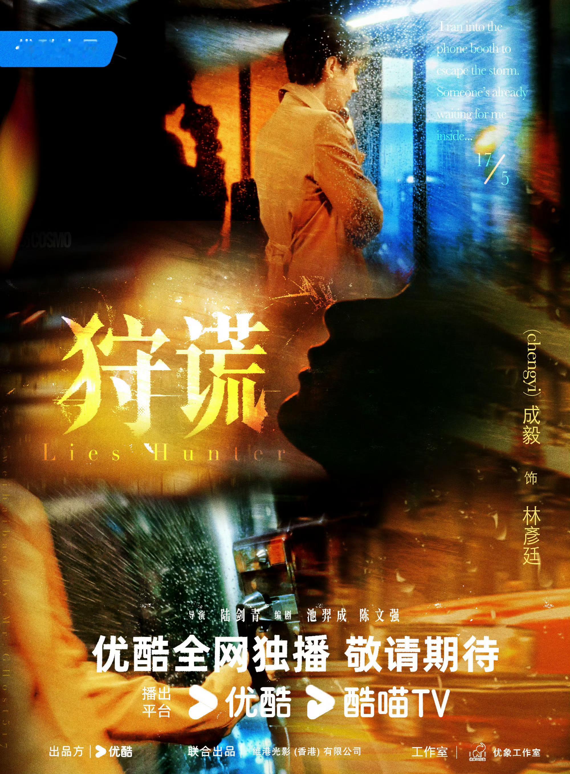 剧集狩谎 又係掛住林彥廷哥哥嘅一日，上班辛苦曬啦！ 