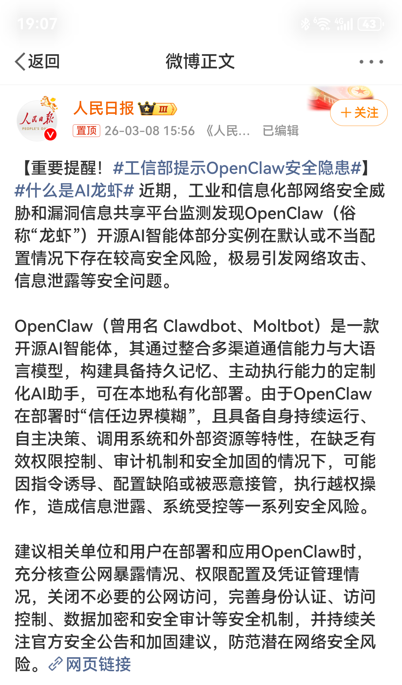 工信部提示OpenClaw安全隐患 养虾需要慎重