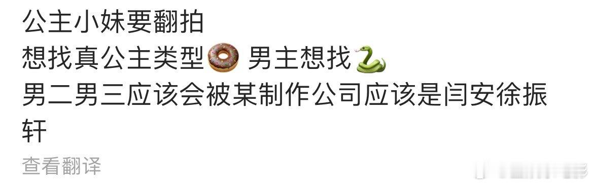 公主小妹要翻拍公主小妹要翻拍了公主小妹要翻拍了 ​​​
