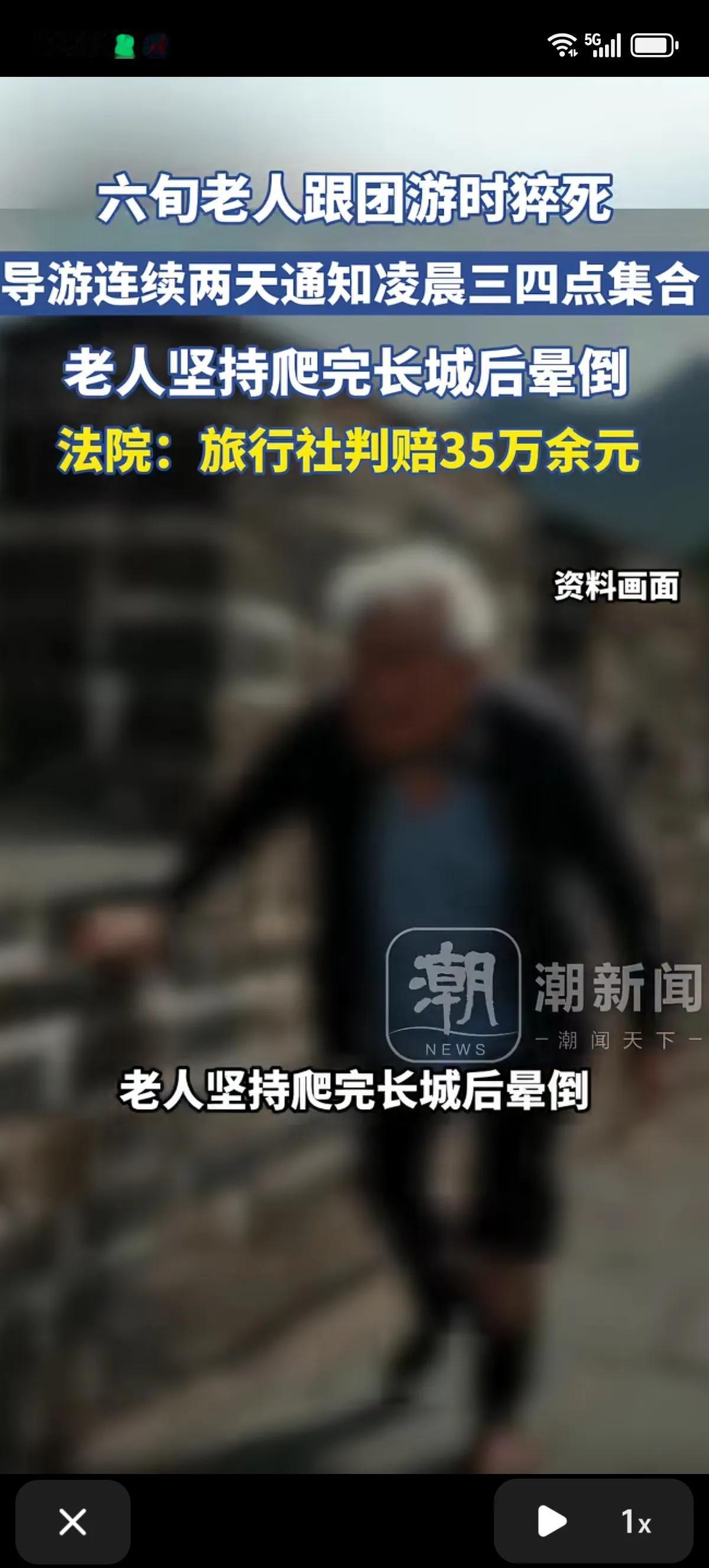 六旬老大爷跟团旅游时猝死了，导游连续两天通知大爷大妈们凌晨三四点钟集合。老大爷爬