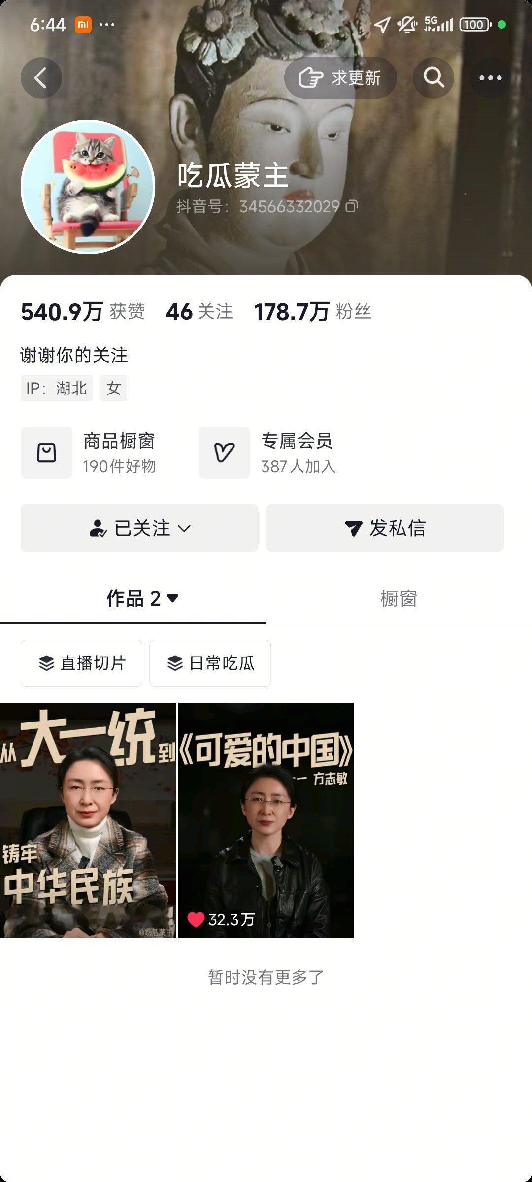 关注吃瓜蒙主 比堵嘴时候涨了快100万粉丝！ 