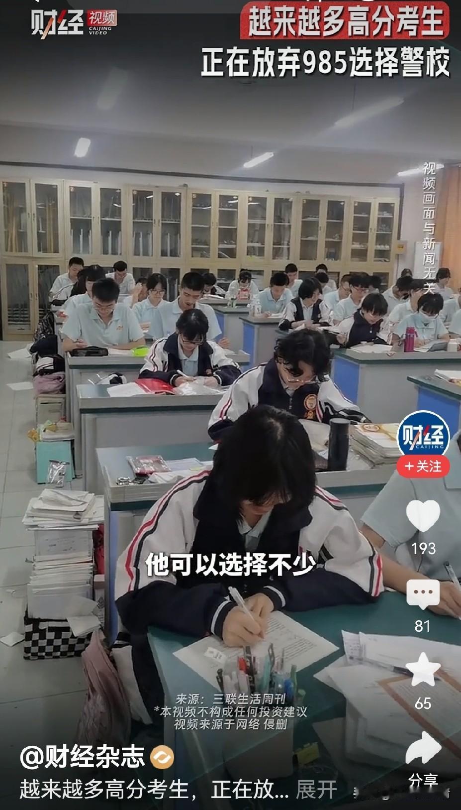 2026年为什么有越来越多的高分考生，放弃985和211大学，选择警校？

“6