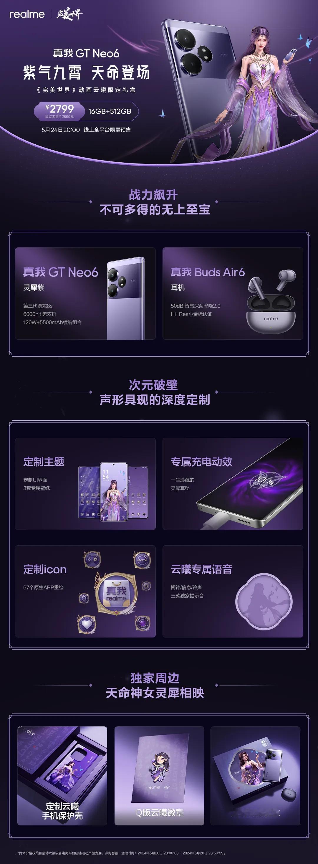 首次联名顶级国漫IP！真我GT Neo6《完美世界》云曦限定礼盒来了：2799元