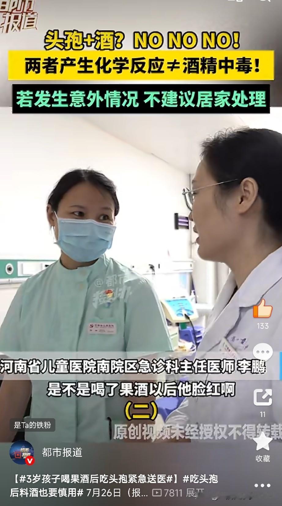 一旦吃了头孢，料酒也要慎用

河南一个3岁娃，看爸妈喝果酒嘴馋，闹着要尝。爸妈觉