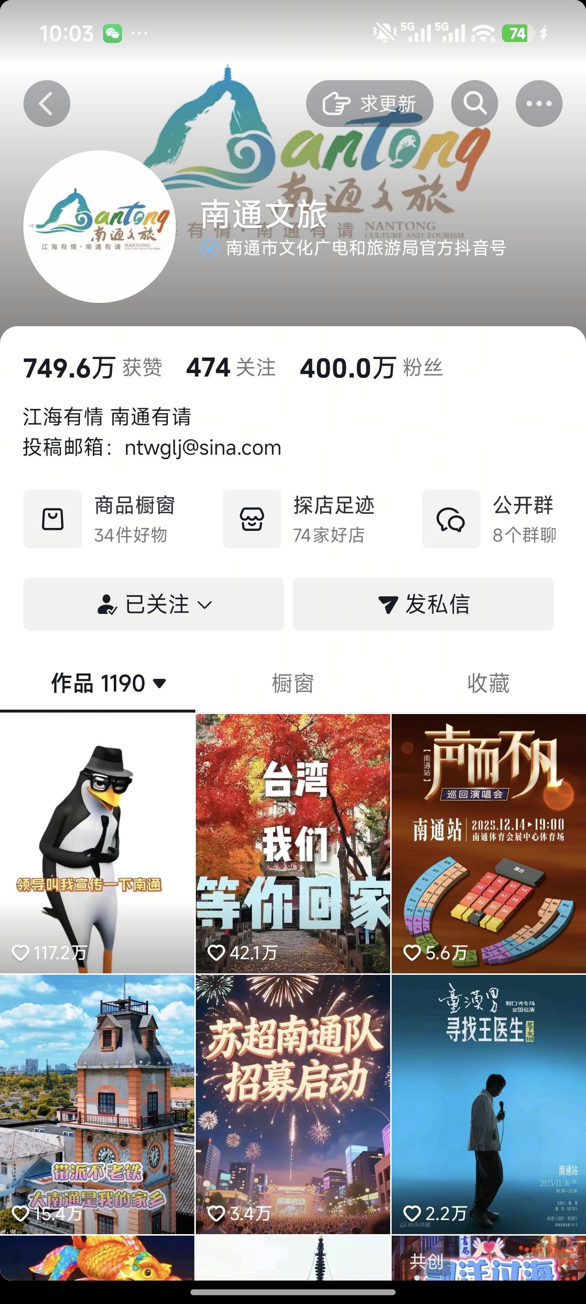 南通文旅粉丝一天突破400万，太强了👍🏻
