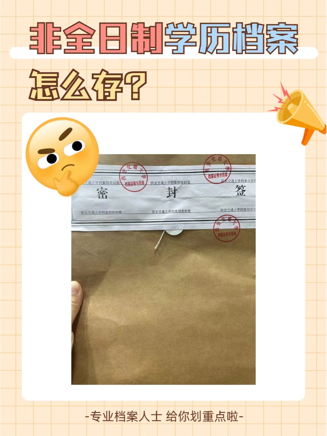 非全日制学历档案怎么存?🤳