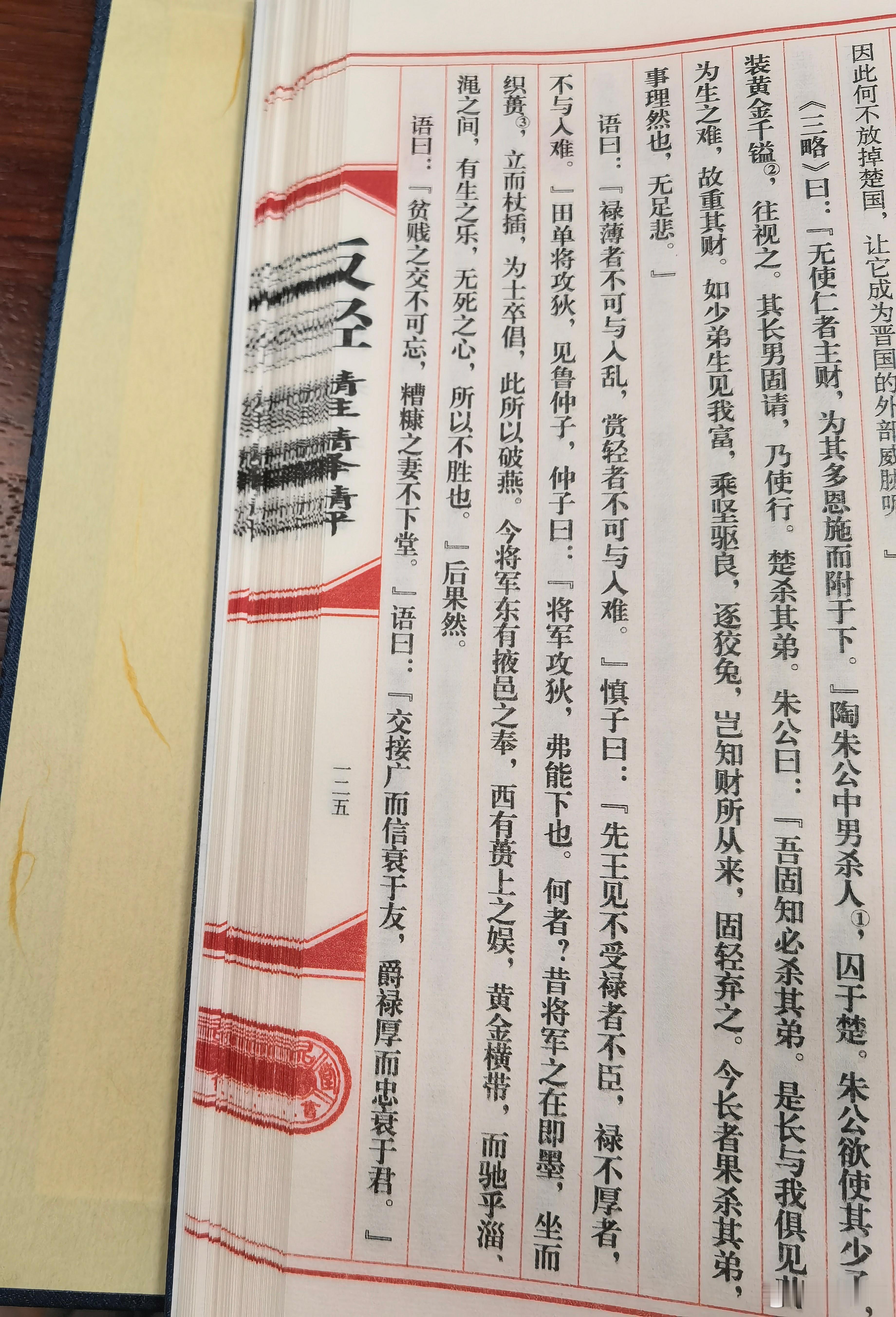 交接广而信衰于友，爵禄厚而忠衰于君。这可是与香港、新加坡的厚以养廉冲突。[允悲]