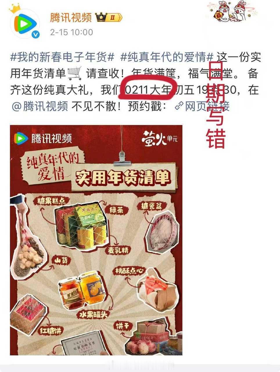 🐧腾讯视频发布春节追剧片单，陈飞宇、孙千《纯真年代的爱情》 作为央八黄金档本来