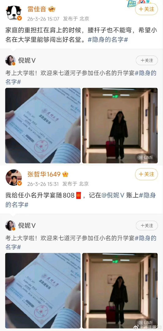 倪妮内娱人缘 新剧的宣传阵容，堪称内娱人脉图鉴。实力派、新生代全到齐，名单长到数