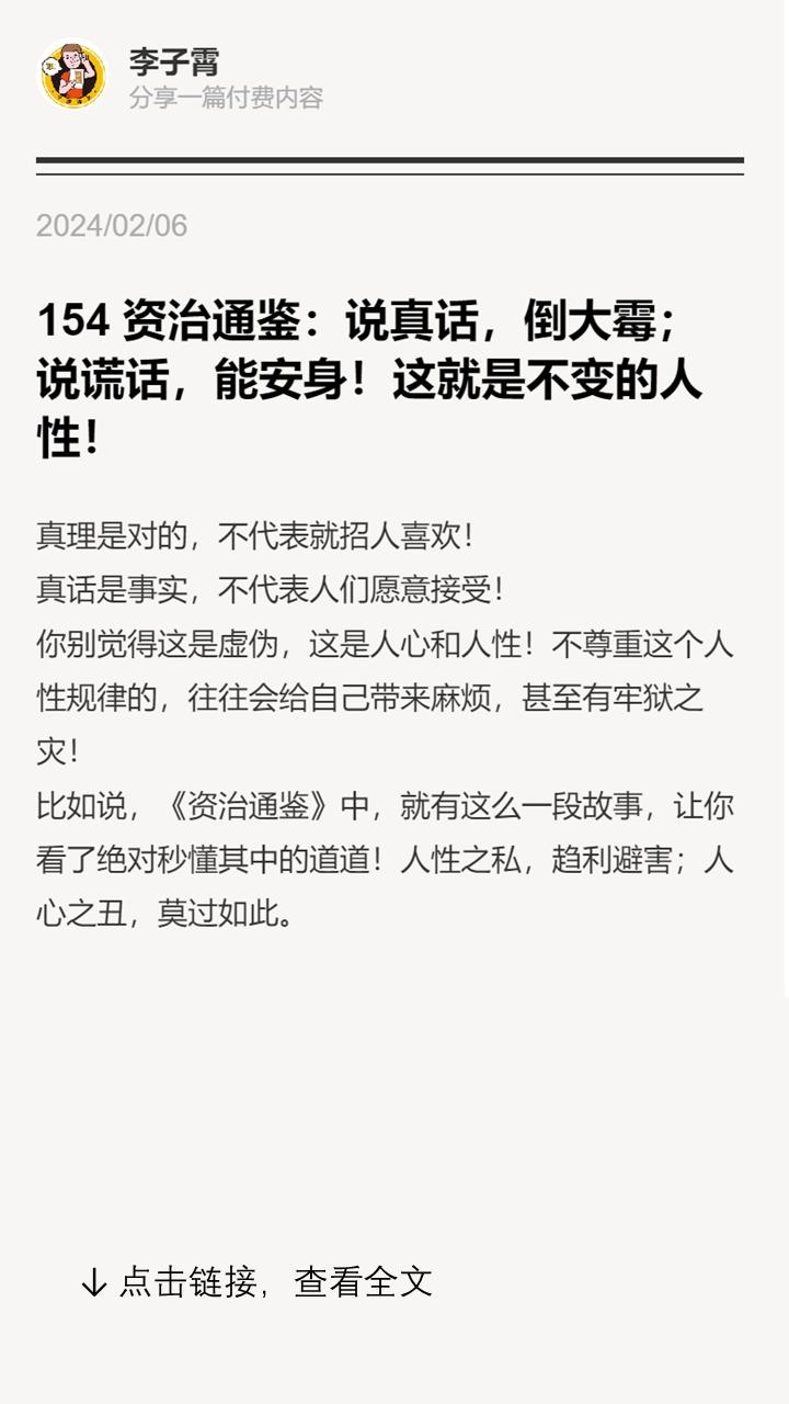 真理是对的，不代表就招人喜欢！
真话是事实，不代表人们愿意接受！
你别觉得这是虚