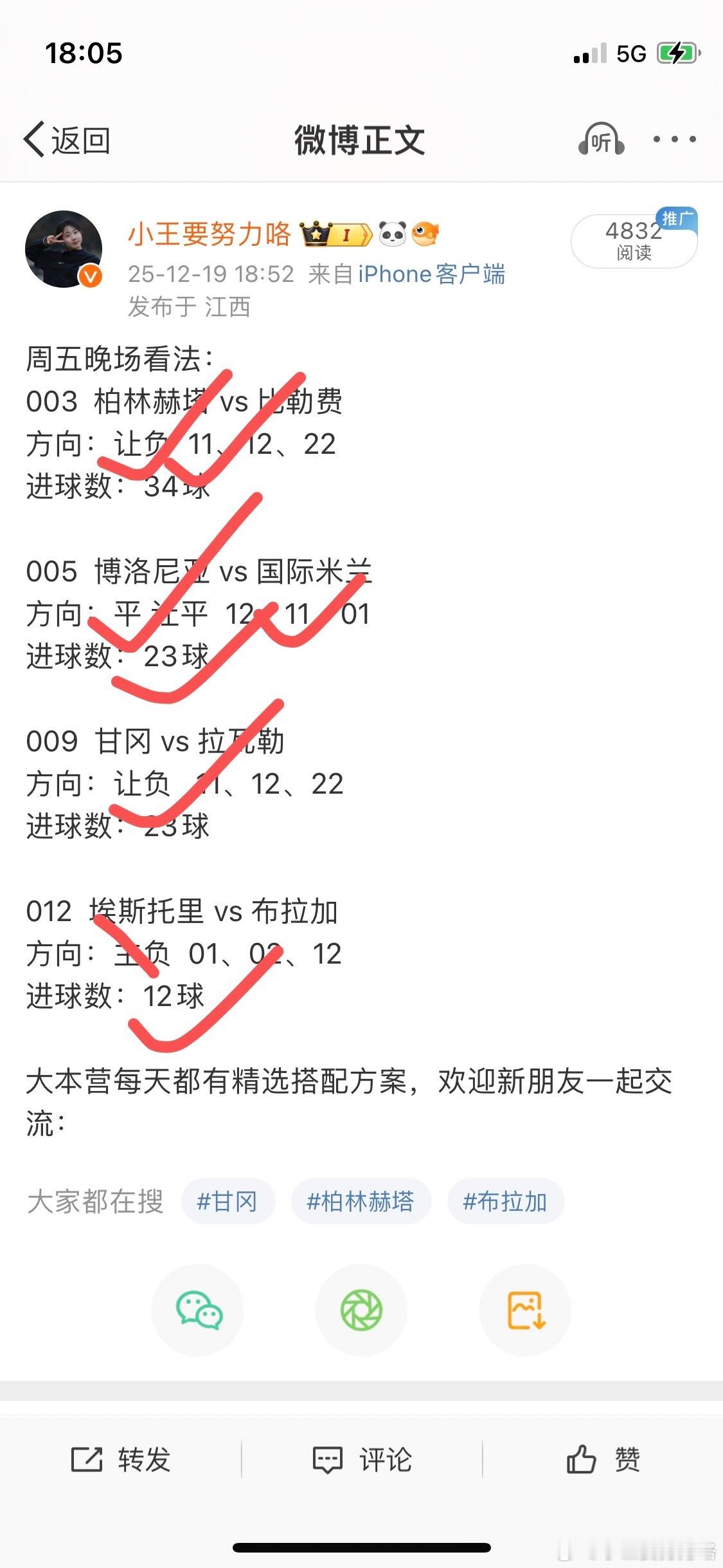 昨天扫盘分享四场全部有拿下，方向可惜错一场大满贯，今天再接再厉 