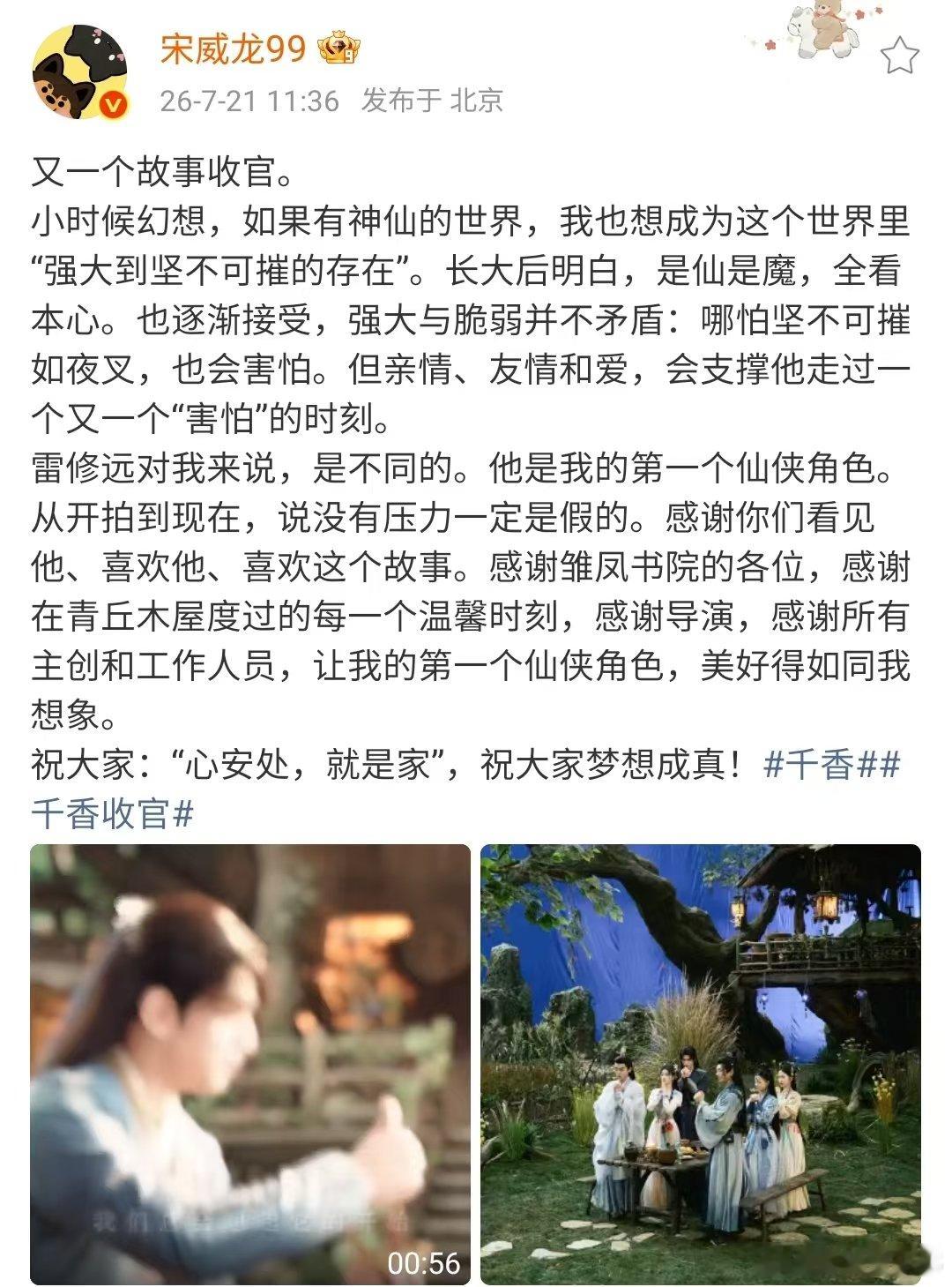 宋威龙长文告别千香宋威龙长文告别《千香》宋威龙千香收官小作文