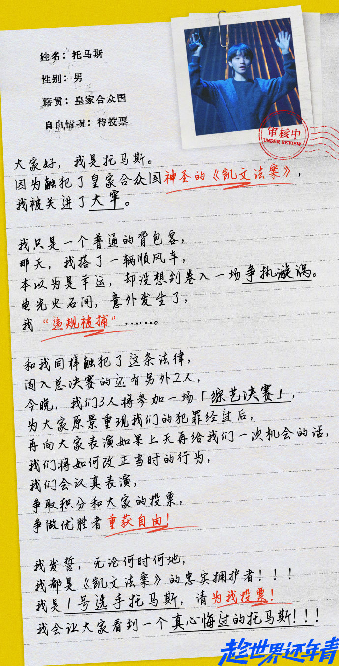 王俊凯走过路过不要错过 王俊凯我是爱自由的朋友托马斯 王俊凯走过路过不要错过，我