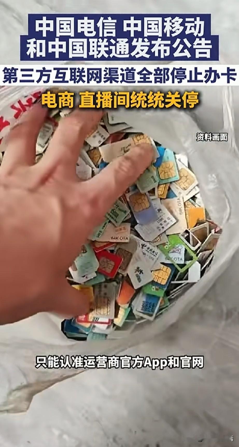 低价大流量卡全面下架，这3点影响很大。

第一，用户办卡只能走官方APP和官网，