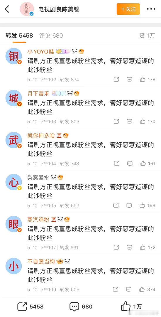 良陈美锦这是怎么了？看到董思成粉丝在官博排字了....好像是因为男主此沙自己要自