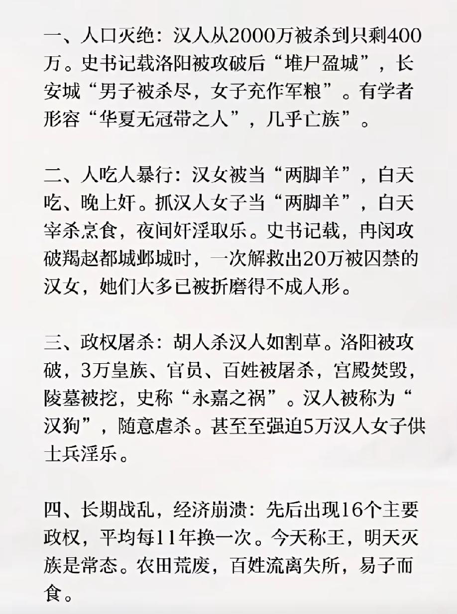 中华劫难 五胡乱华