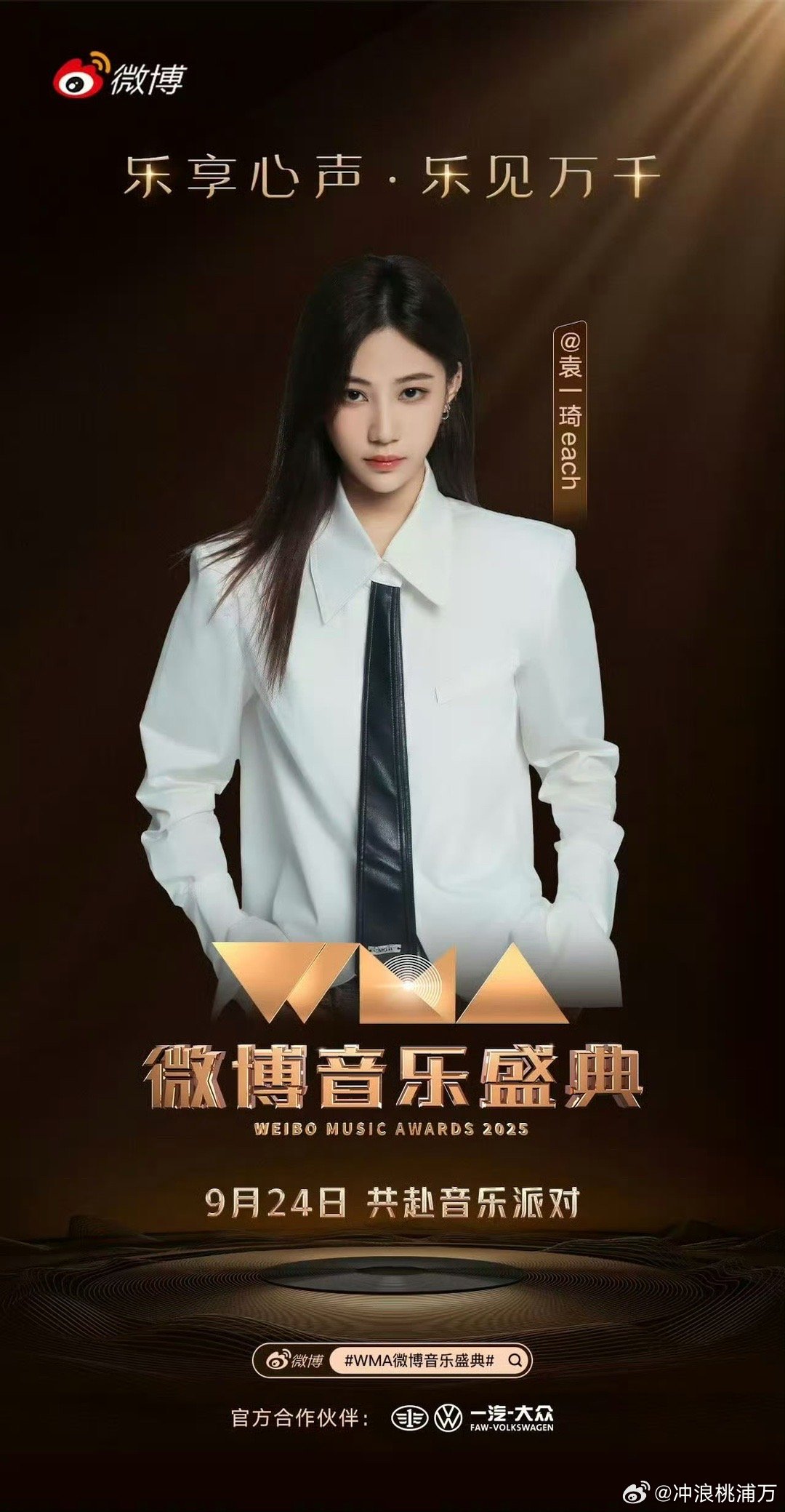 微博音乐盛典炸场预警！WMA台下简直修罗场 袁一琦与塞纳河前三强将正面交锋，王心