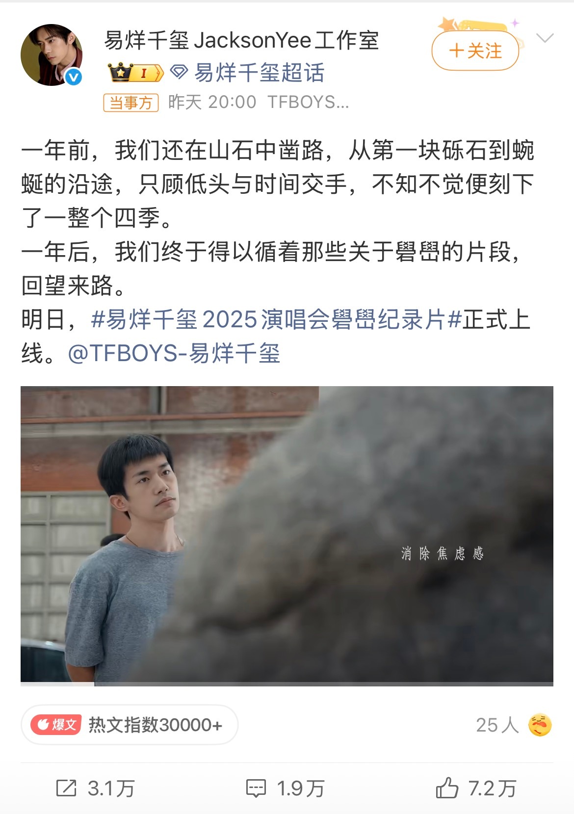 易烊千玺工作室真的太能藏了2026年9月3日，工作室预告《2025演唱会礐嶨纪录